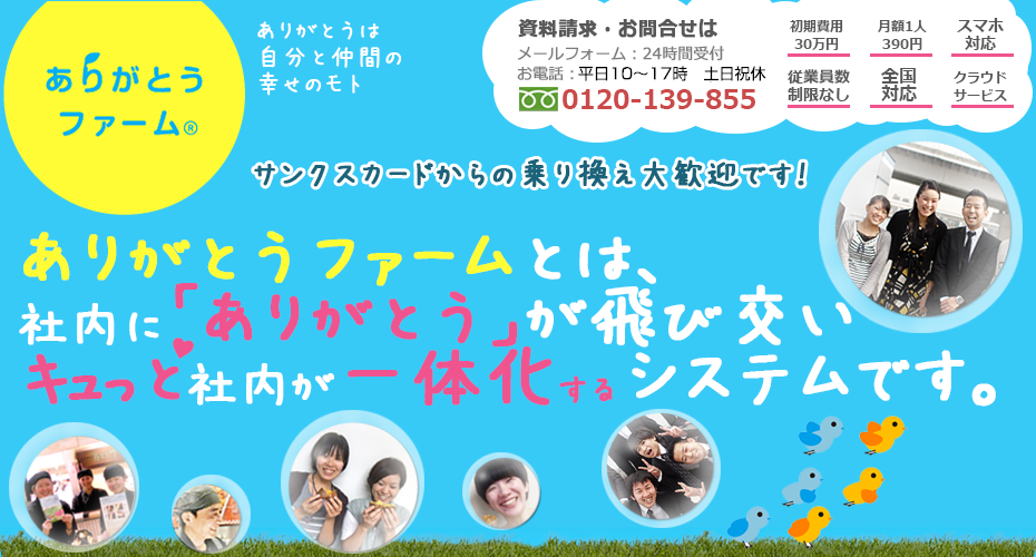 ありがとうファーム